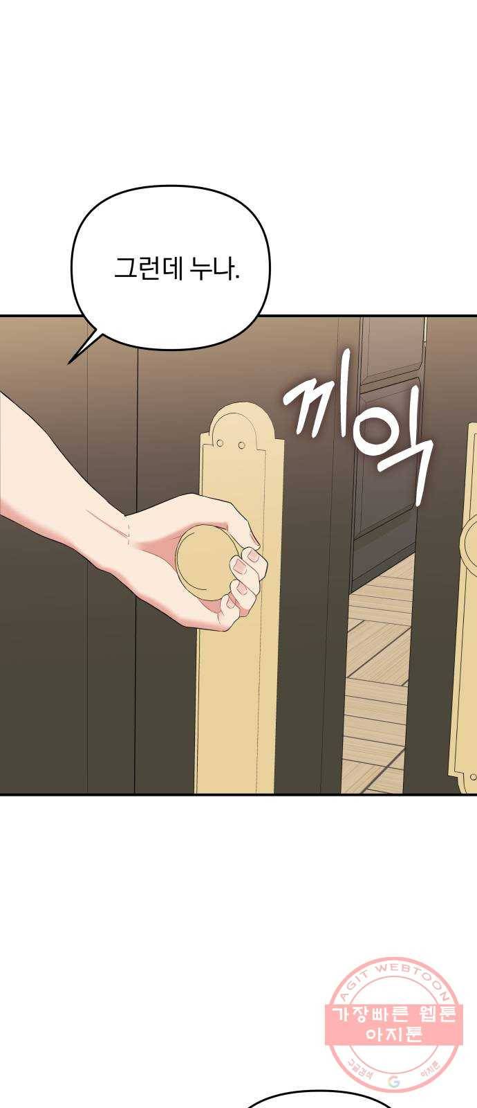 별을 삼킨 너에게 62화 35