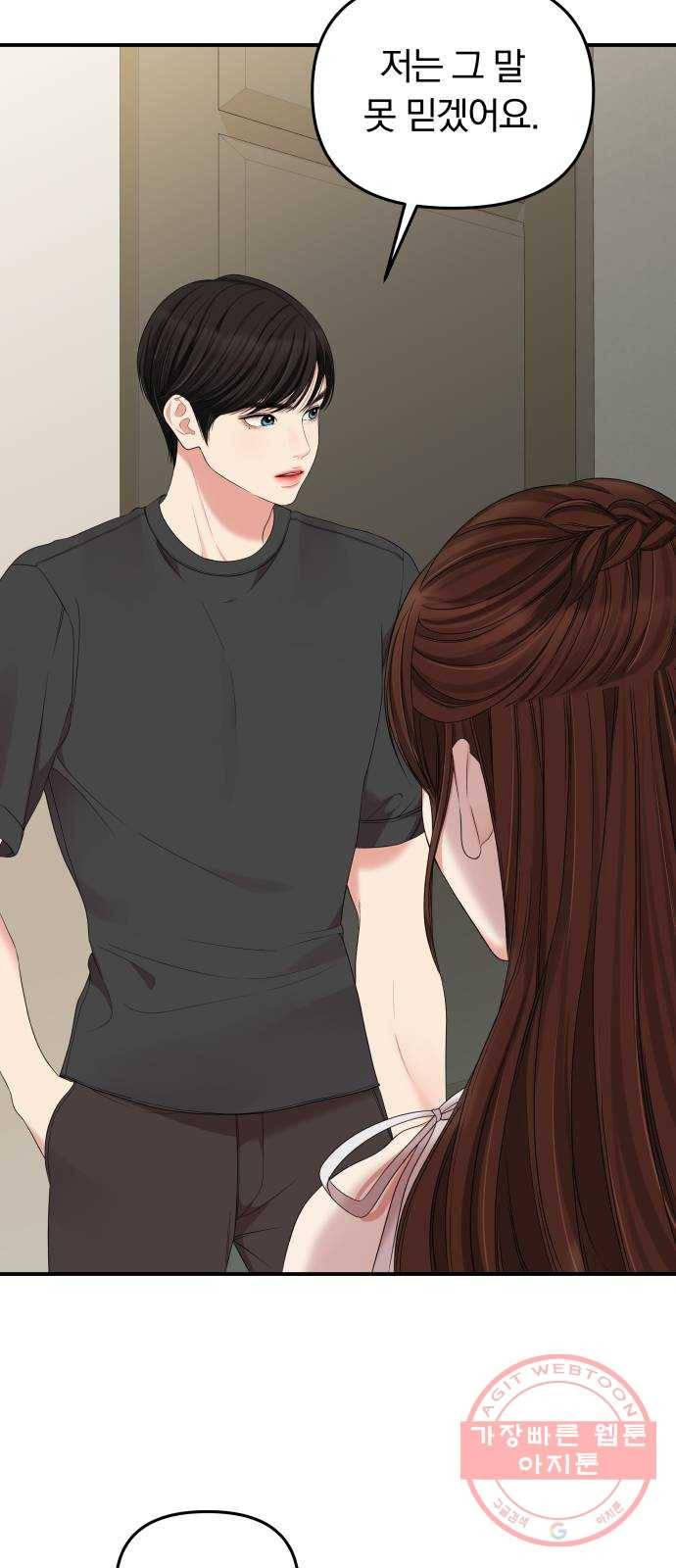 별을 삼킨 너에게 62화 36