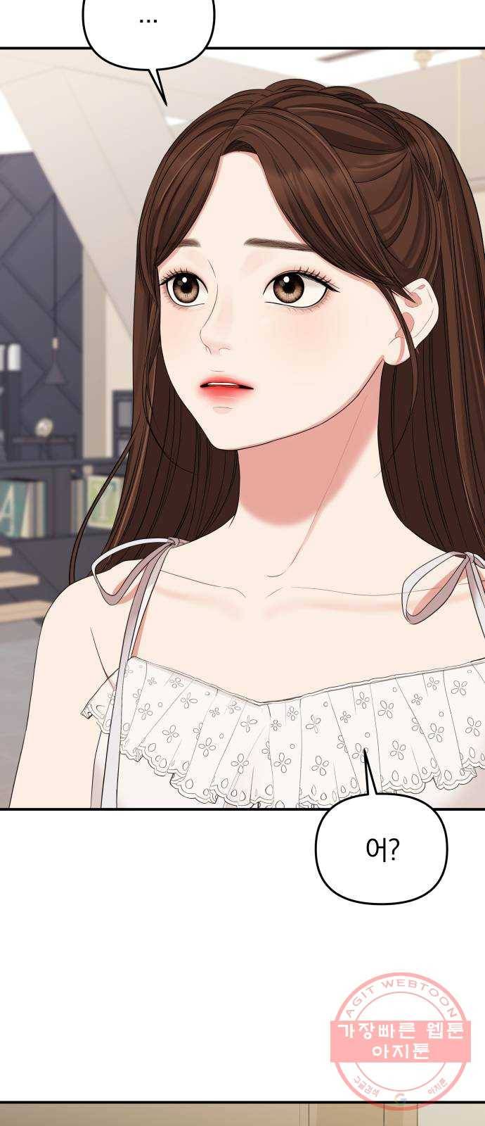 별을 삼킨 너에게 62화 37
