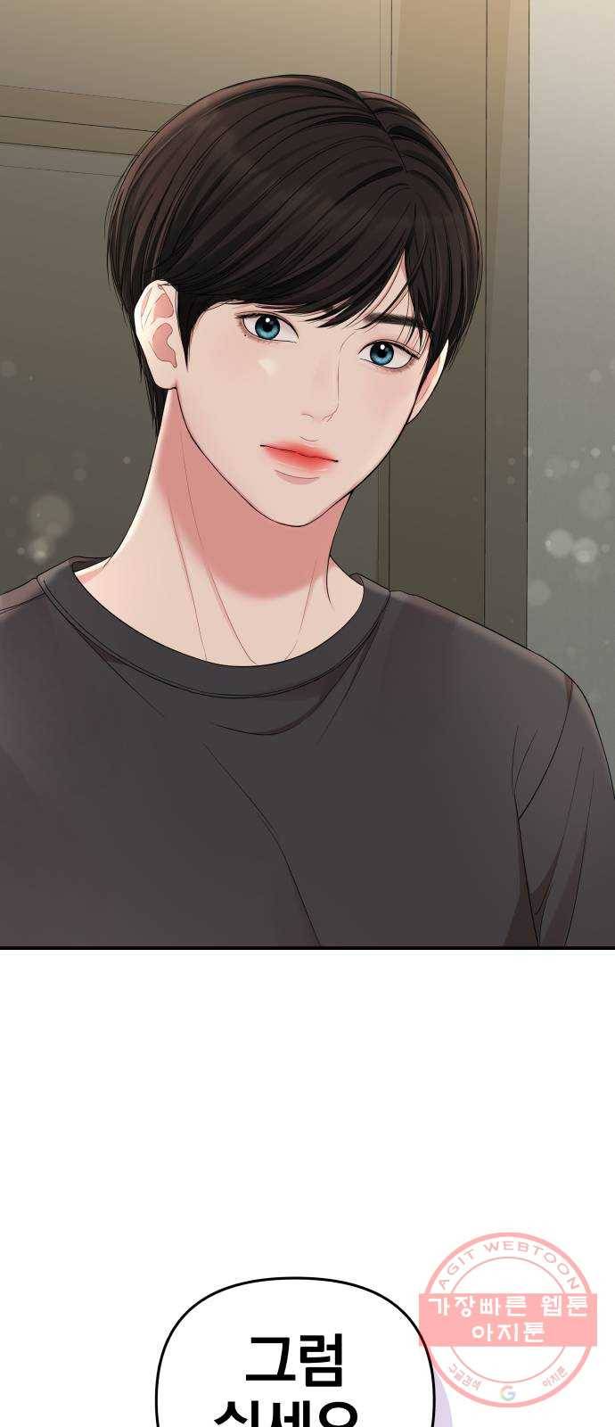 별을 삼킨 너에게 62화 38