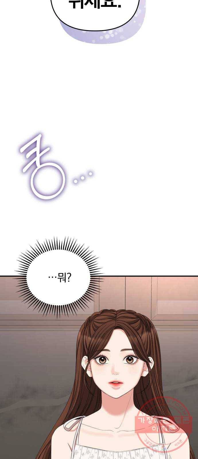 별을 삼킨 너에게 62화 39