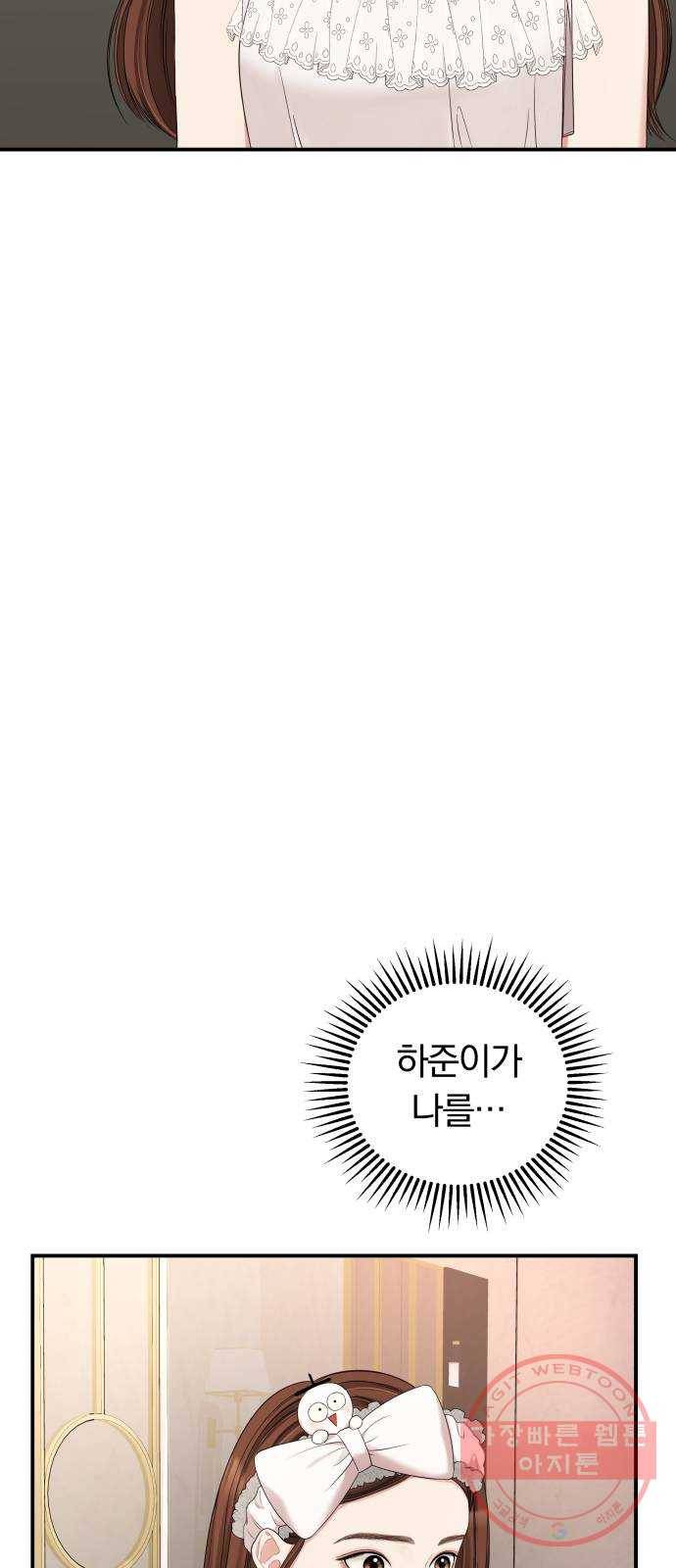 별을 삼킨 너에게 62화 40