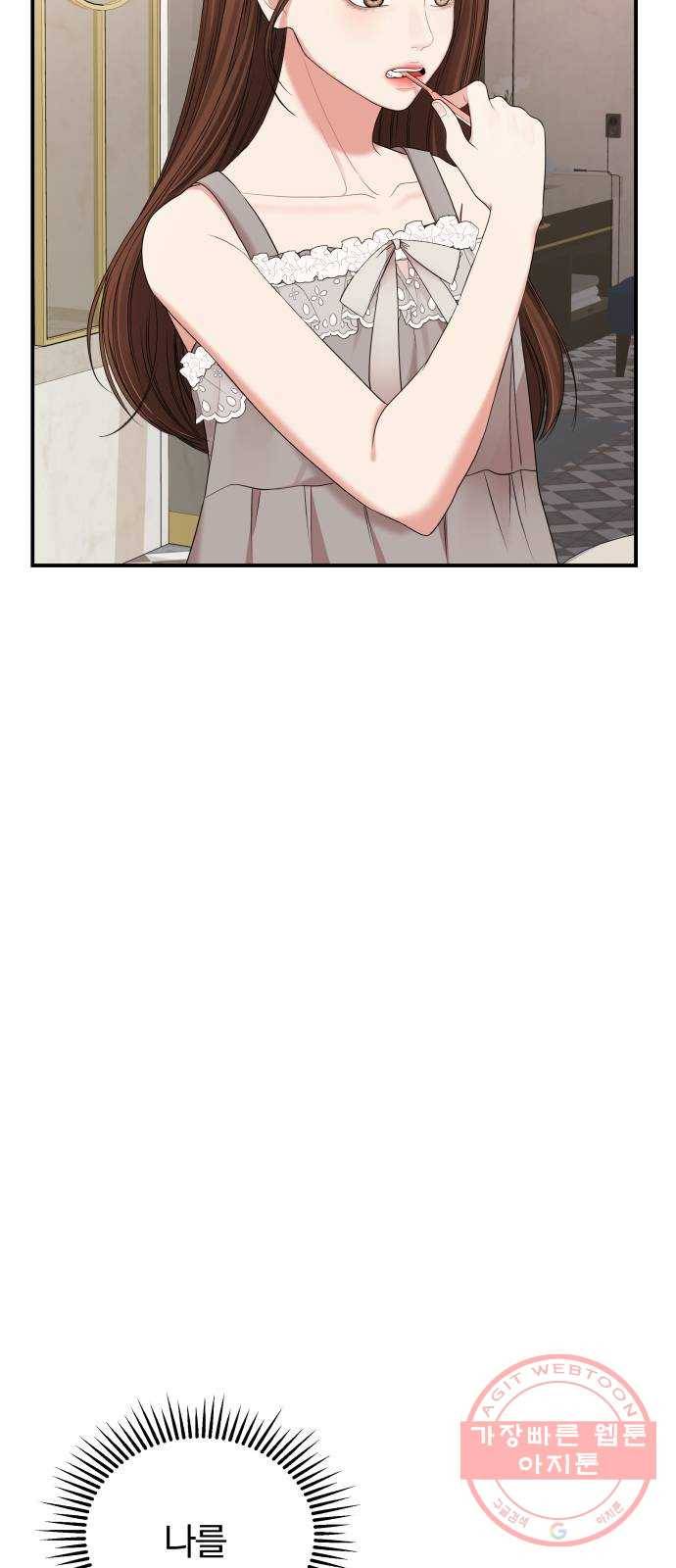별을 삼킨 너에게 62화 41