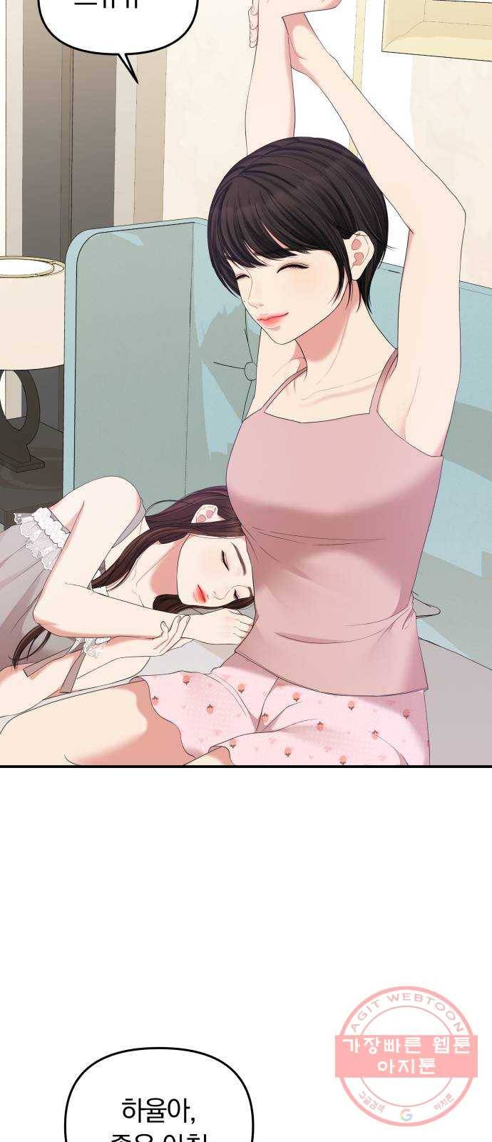 별을 삼킨 너에게 62화 49