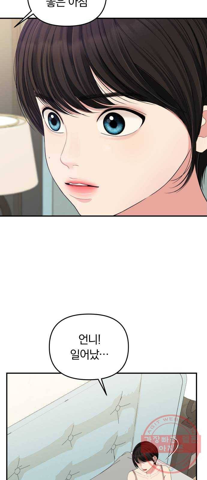 별을 삼킨 너에게 62화 50