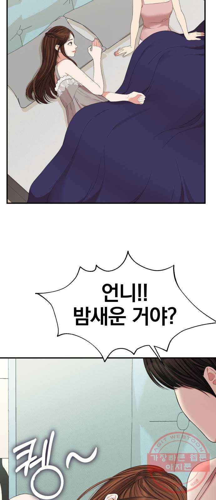 별을 삼킨 너에게 62화 51