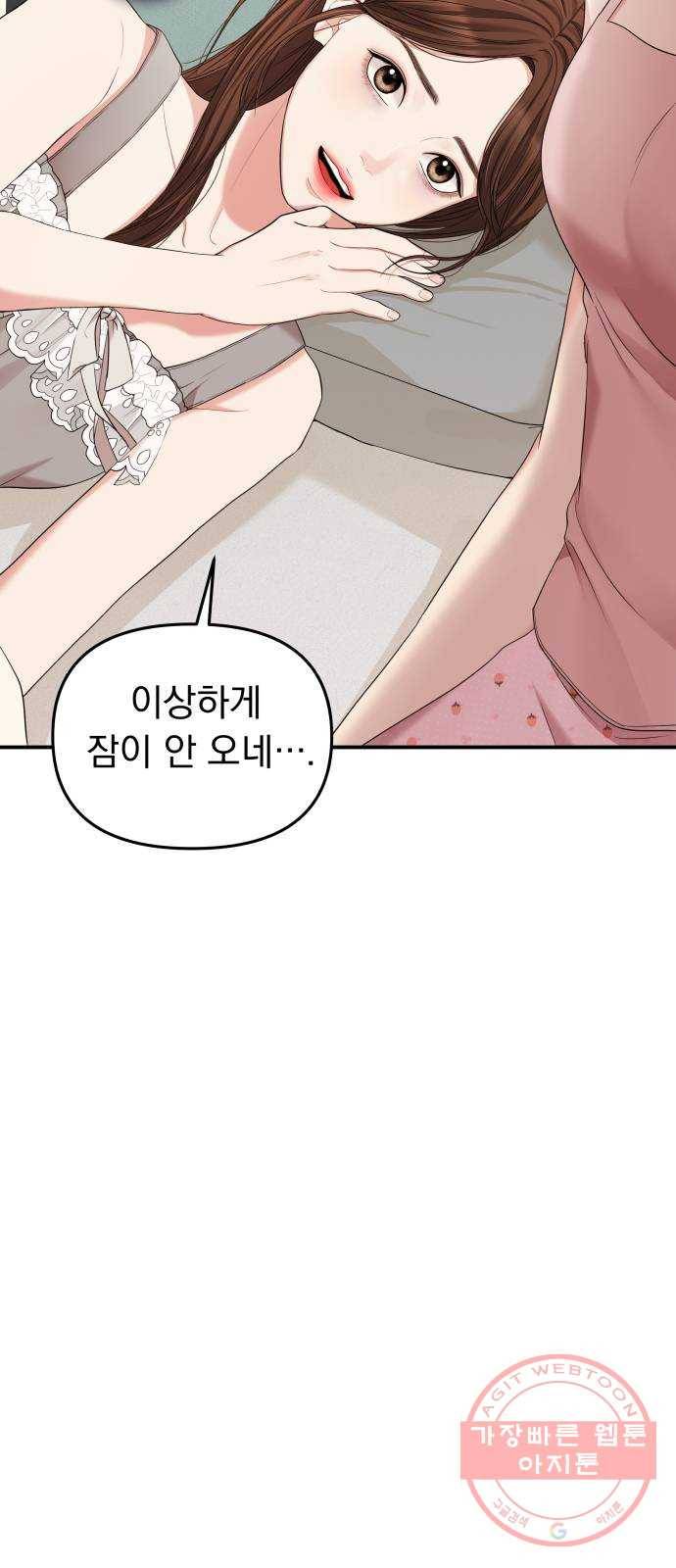 별을 삼킨 너에게 62화 52