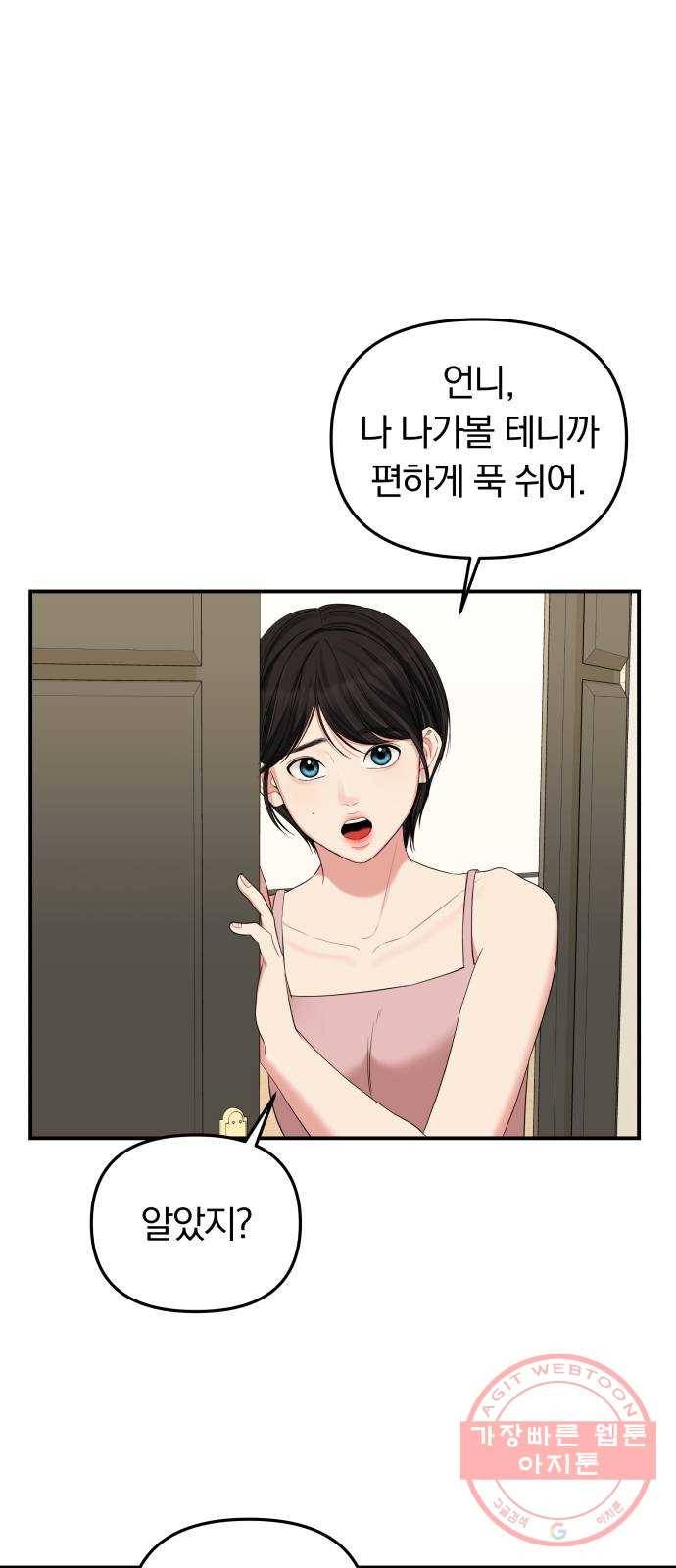 별을 삼킨 너에게 62화 53