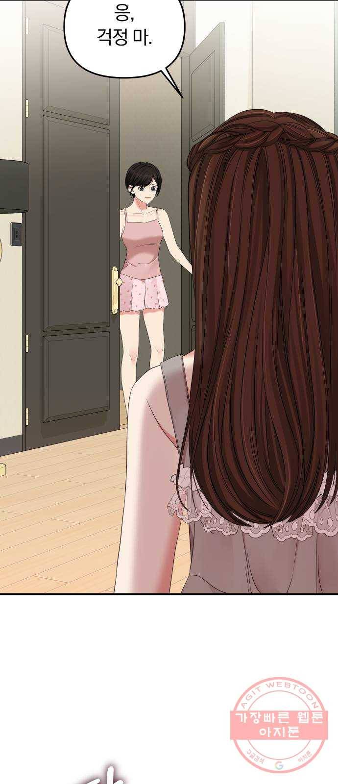 별을 삼킨 너에게 62화 54