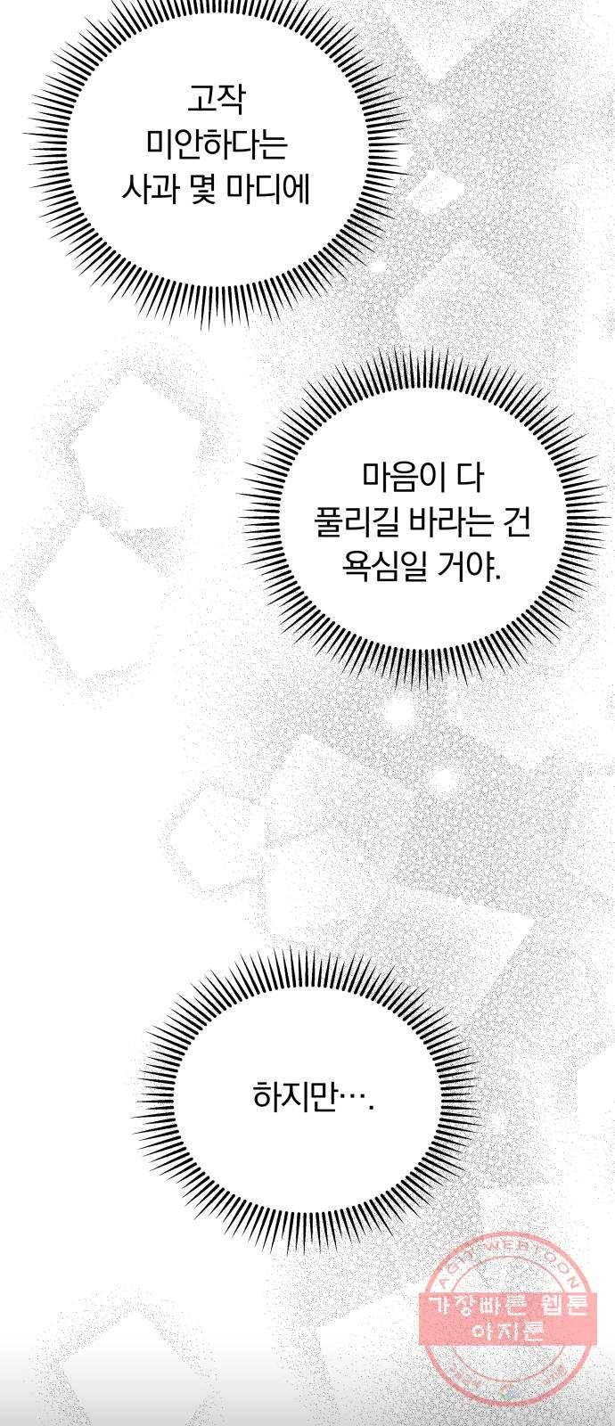 별을 삼킨 너에게 62화 58