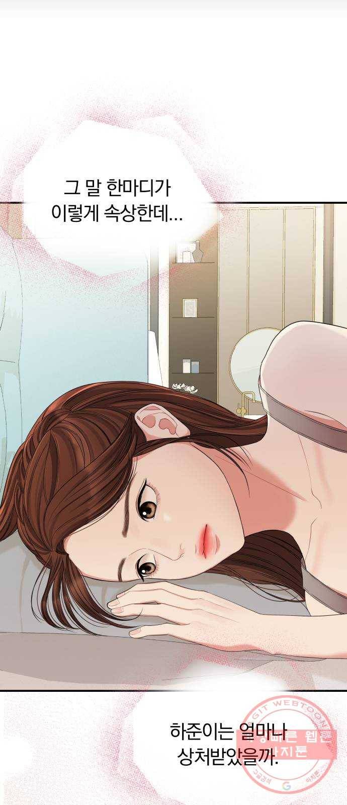 별을 삼킨 너에게 62화 61
