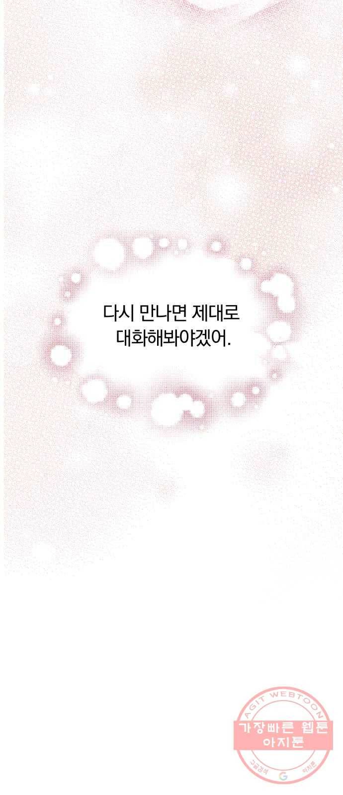 별을 삼킨 너에게 62화 62
