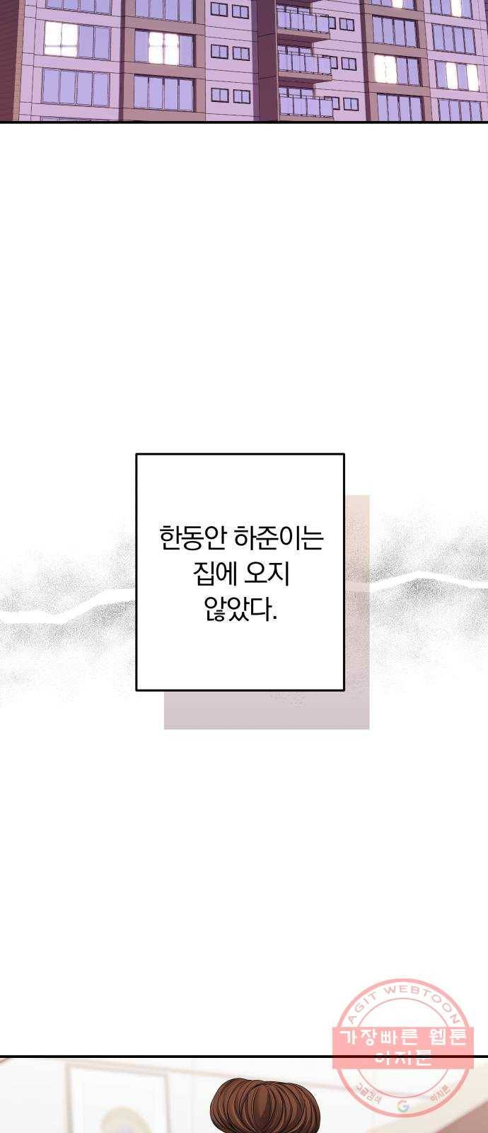 별을 삼킨 너에게 62화 64