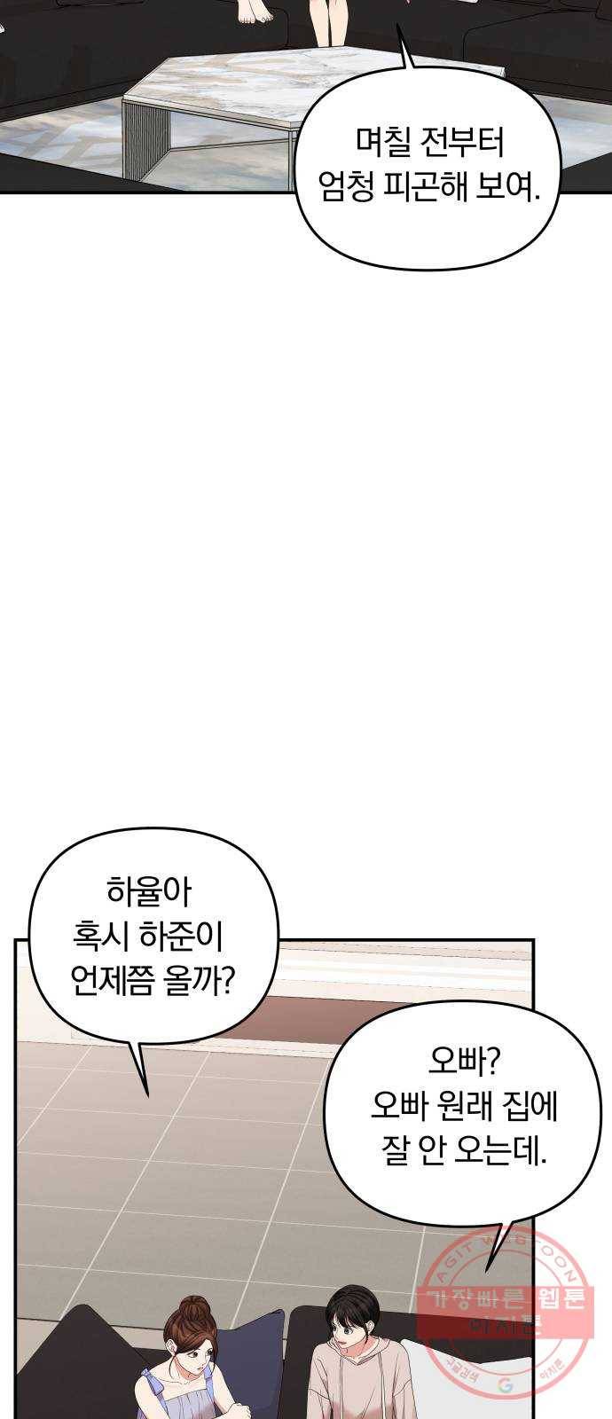 별을 삼킨 너에게 62화 67