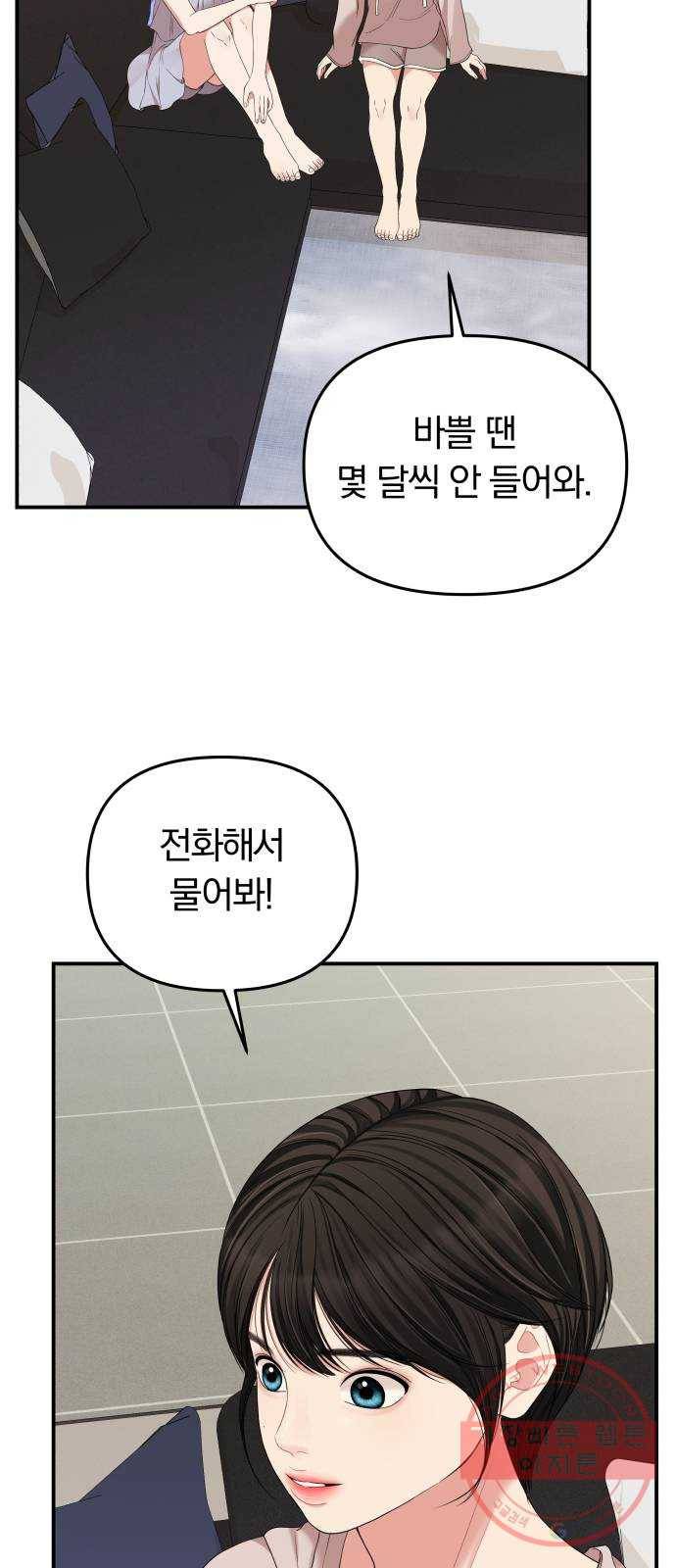 별을 삼킨 너에게 62화 68
