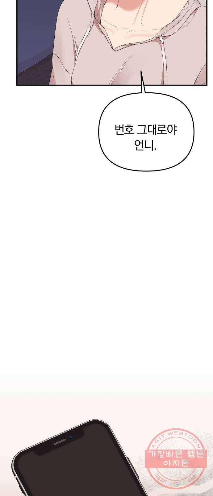 별을 삼킨 너에게 62화 69