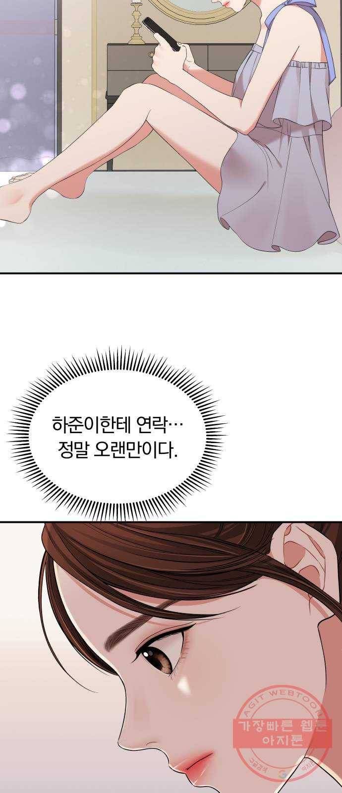 별을 삼킨 너에게 62화 71