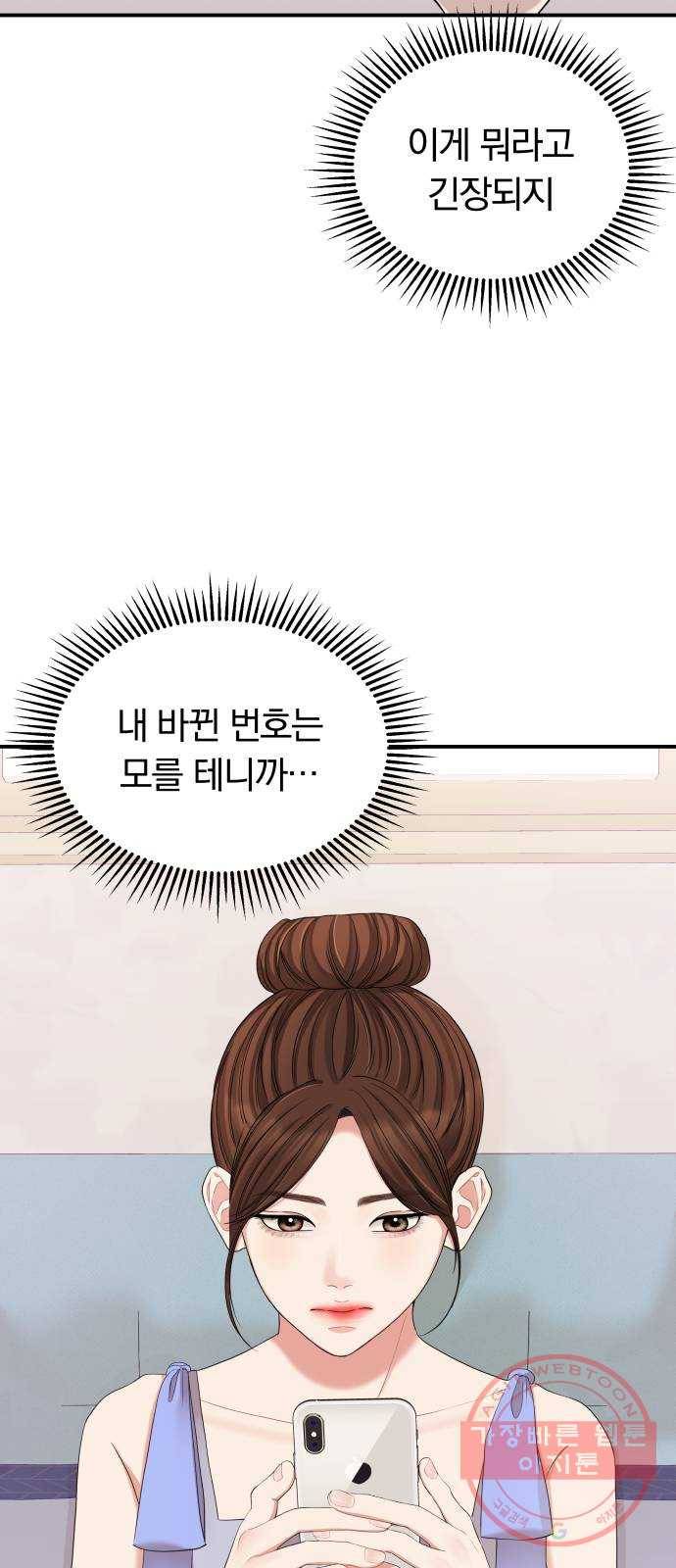 별을 삼킨 너에게 62화 72