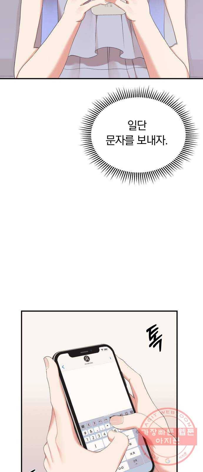 별을 삼킨 너에게 62화 73
