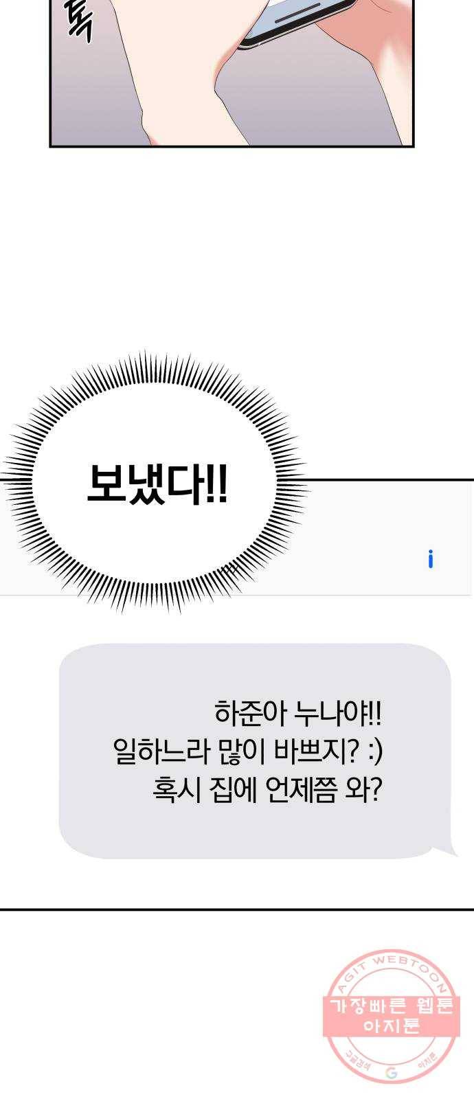 별을 삼킨 너에게 62화 74