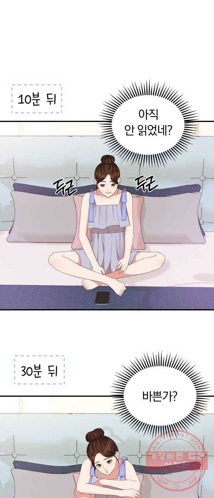 별을 삼킨 너에게 62화 75