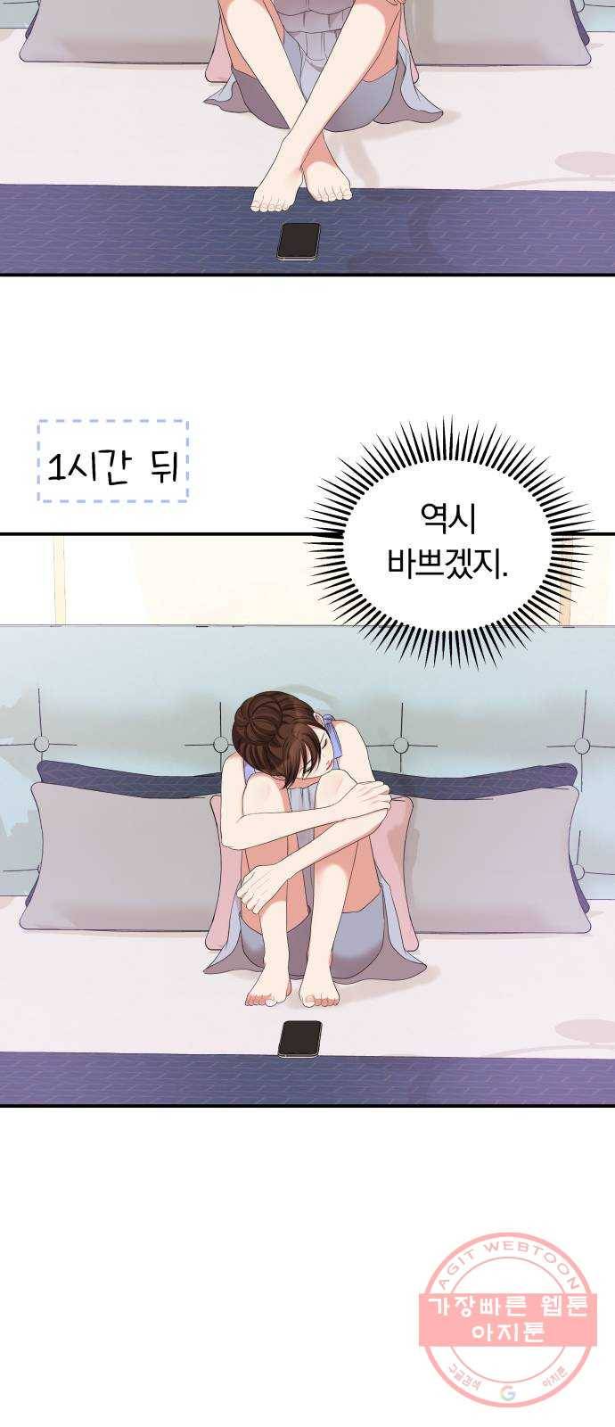 별을 삼킨 너에게 62화 76