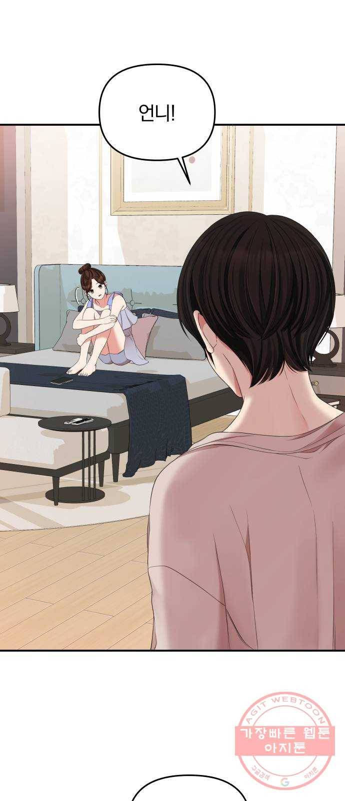 별을 삼킨 너에게 62화 77