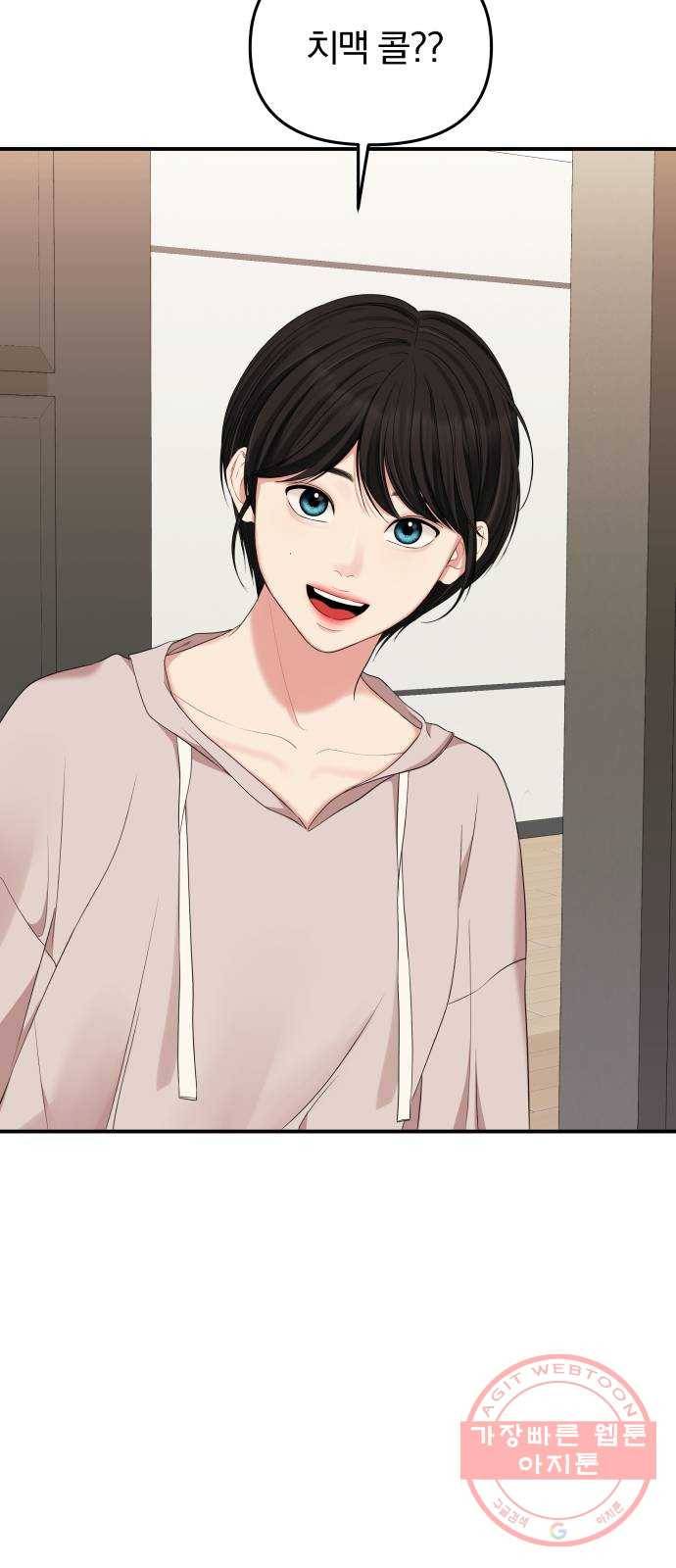 별을 삼킨 너에게 62화 78