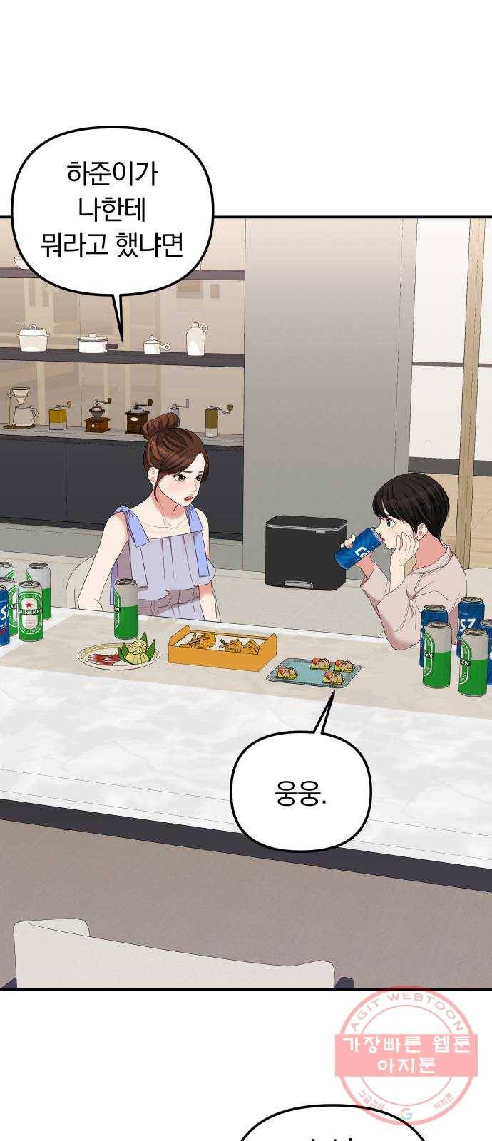 별을 삼킨 너에게 62화 80