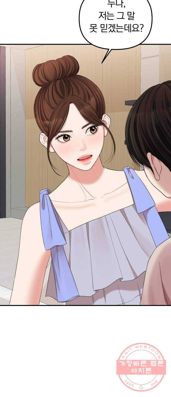 별을 삼킨 너에게 62화 81