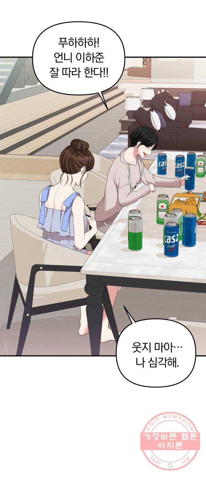 별을 삼킨 너에게 62화 82