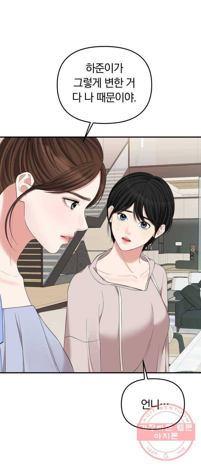 별을 삼킨 너에게 62화 83