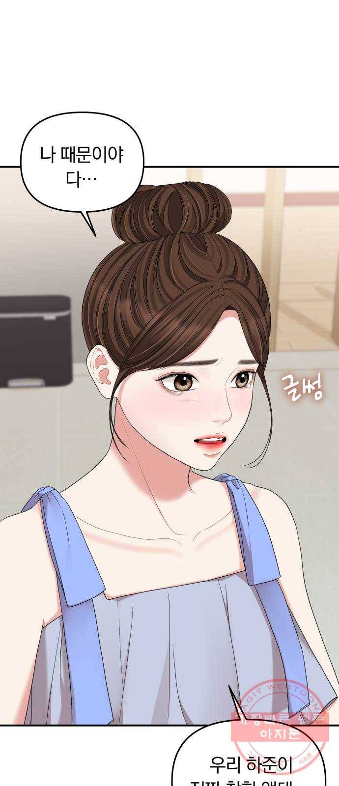 별을 삼킨 너에게 62화 84