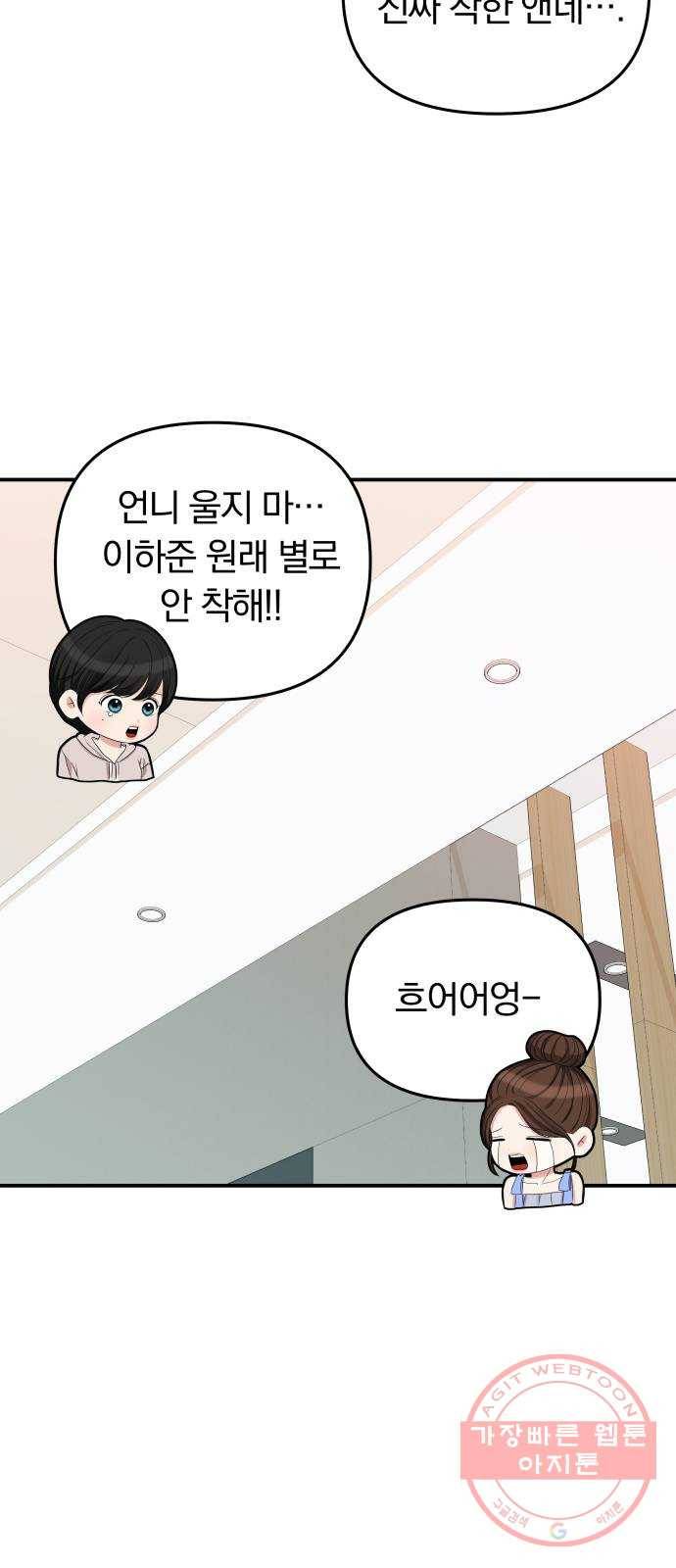 별을 삼킨 너에게 62화 85