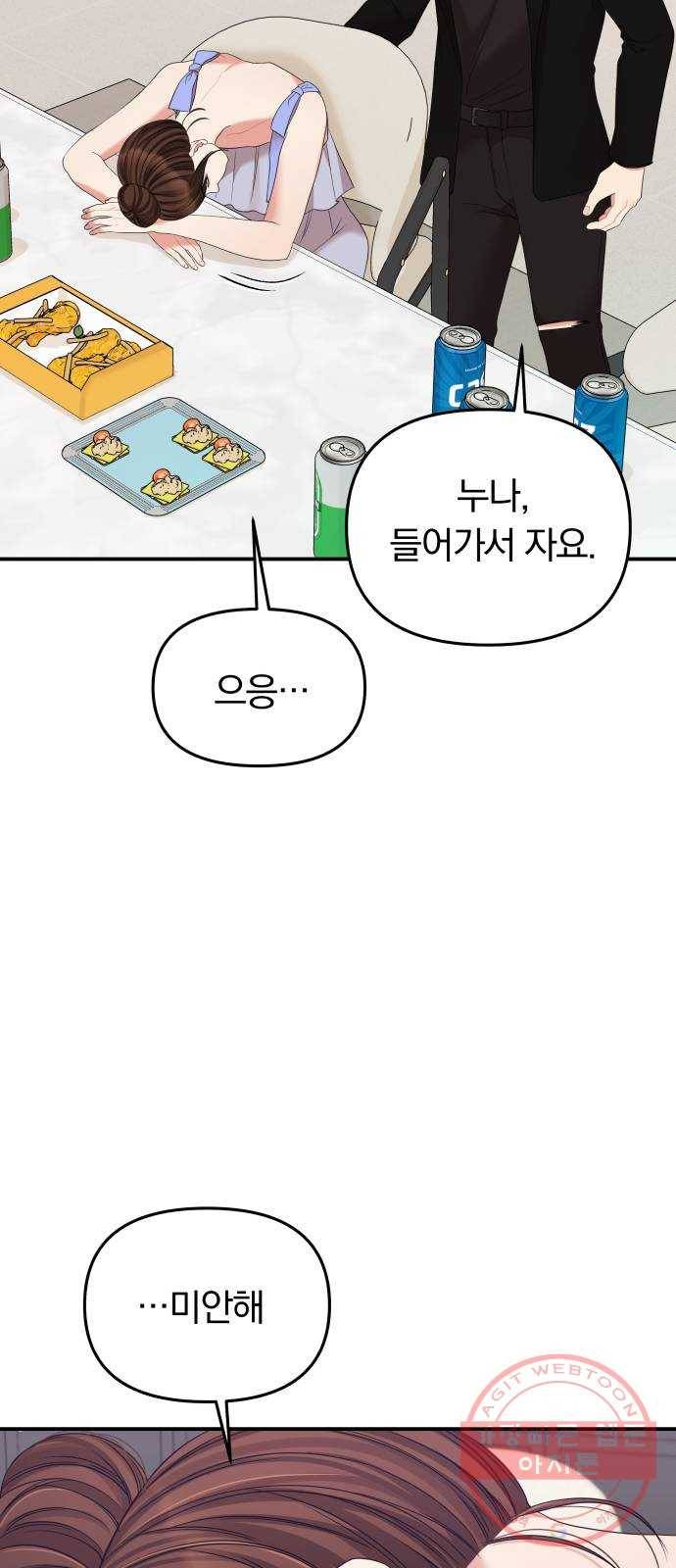 별을 삼킨 너에게 62화 92