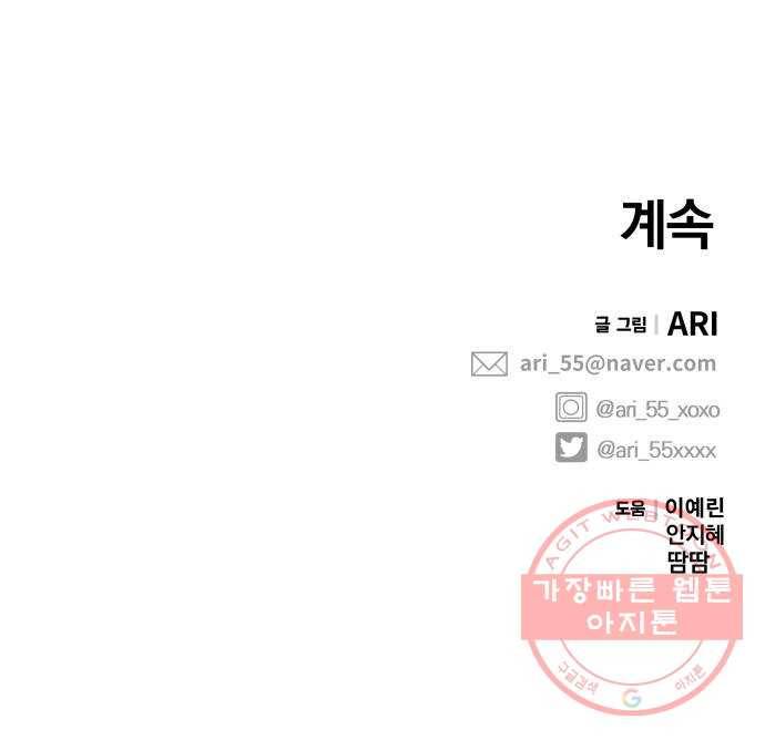 별을 삼킨 너에게 62화 95
