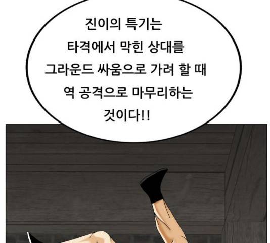 최강전설 강해효 416화 2