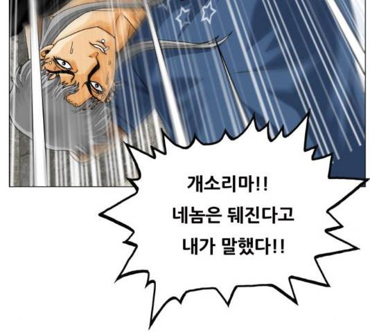 최강전설 강해효 416화 11
