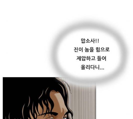 최강전설 강해효 416화 19