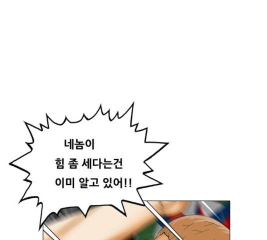 최강전설 강해효 416화 21