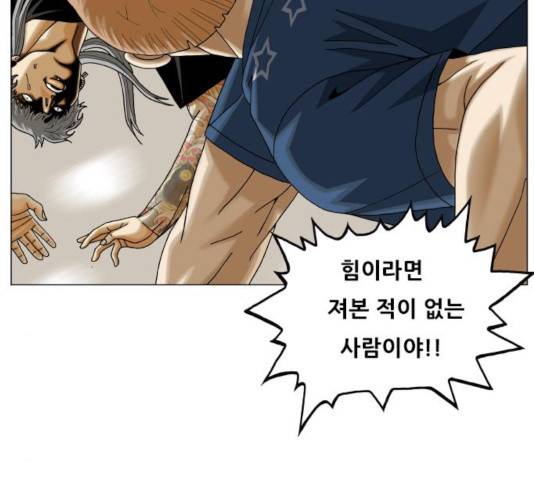 최강전설 강해효 416화 25