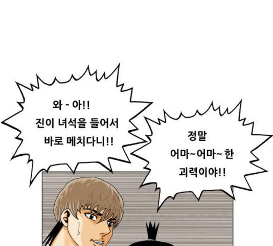 최강전설 강해효 416화 31