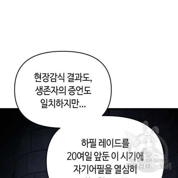 투신전생기 15화 6