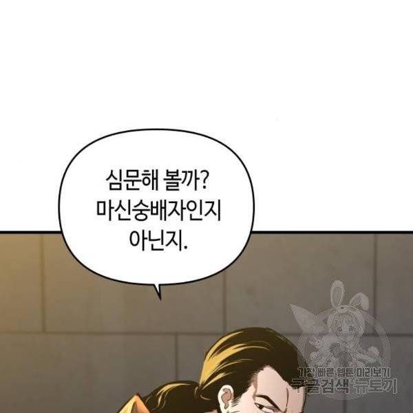 투신전생기 15화 9