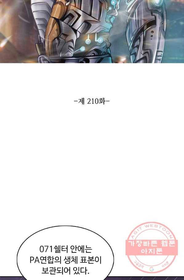 이 말세의 구세주 나란 남자 210화 2
