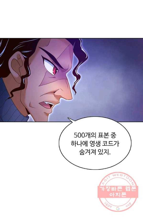 이 말세의 구세주 나란 남자 210화 4