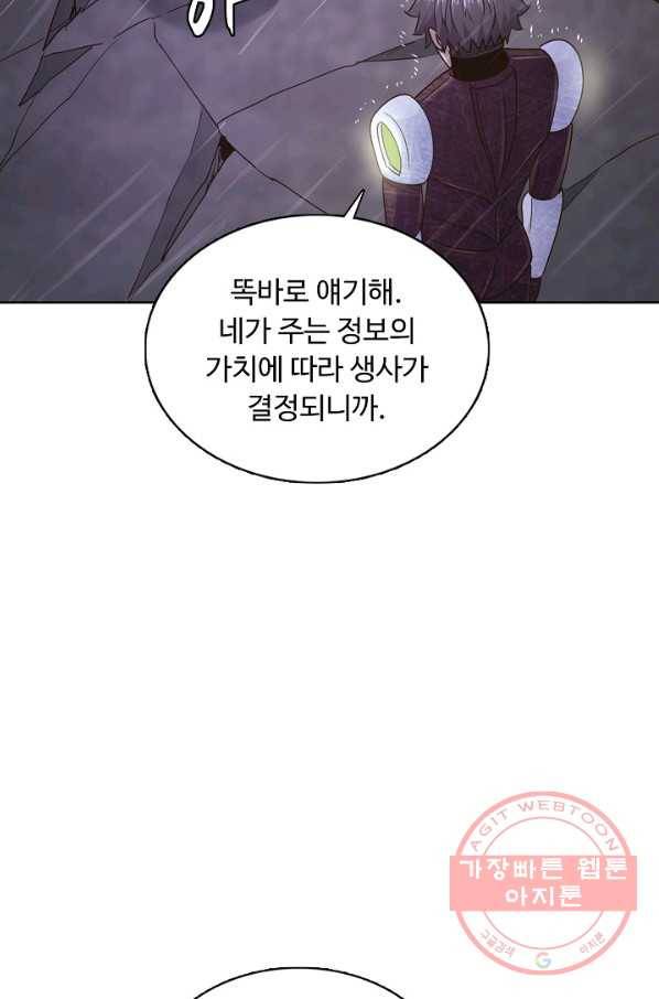 이 말세의 구세주 나란 남자 210화 7