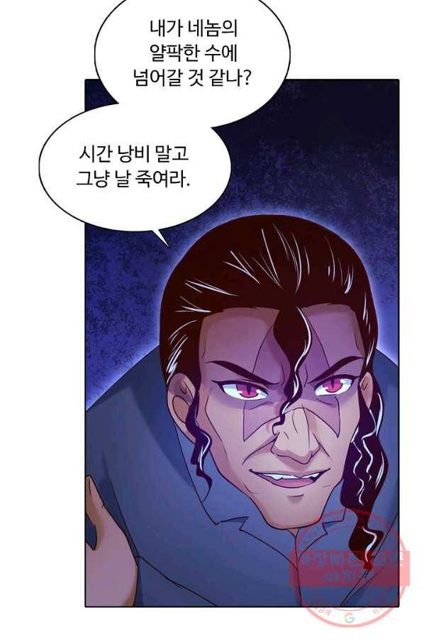 이 말세의 구세주 나란 남자 210화 8