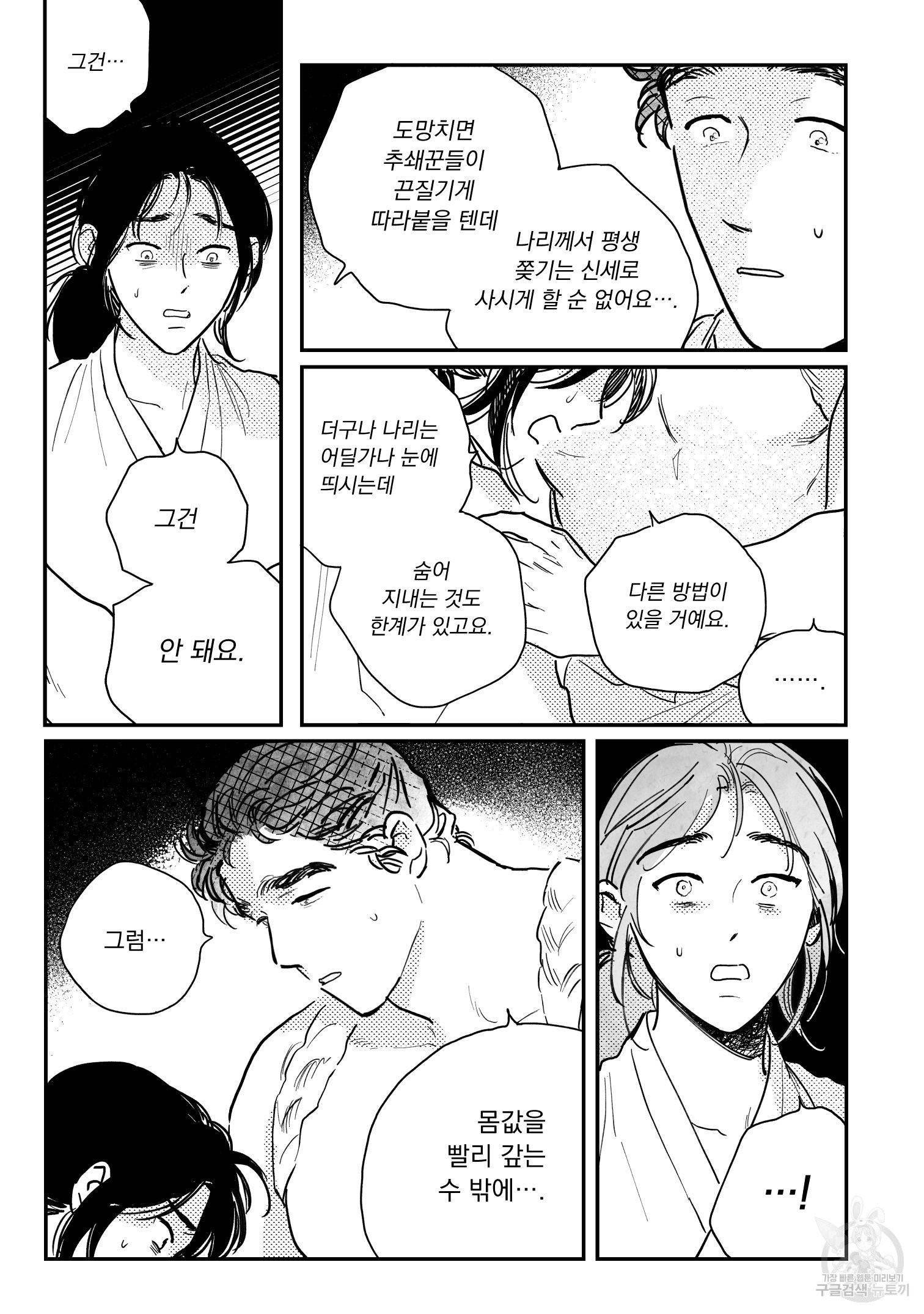 봉촌각시 55화 2