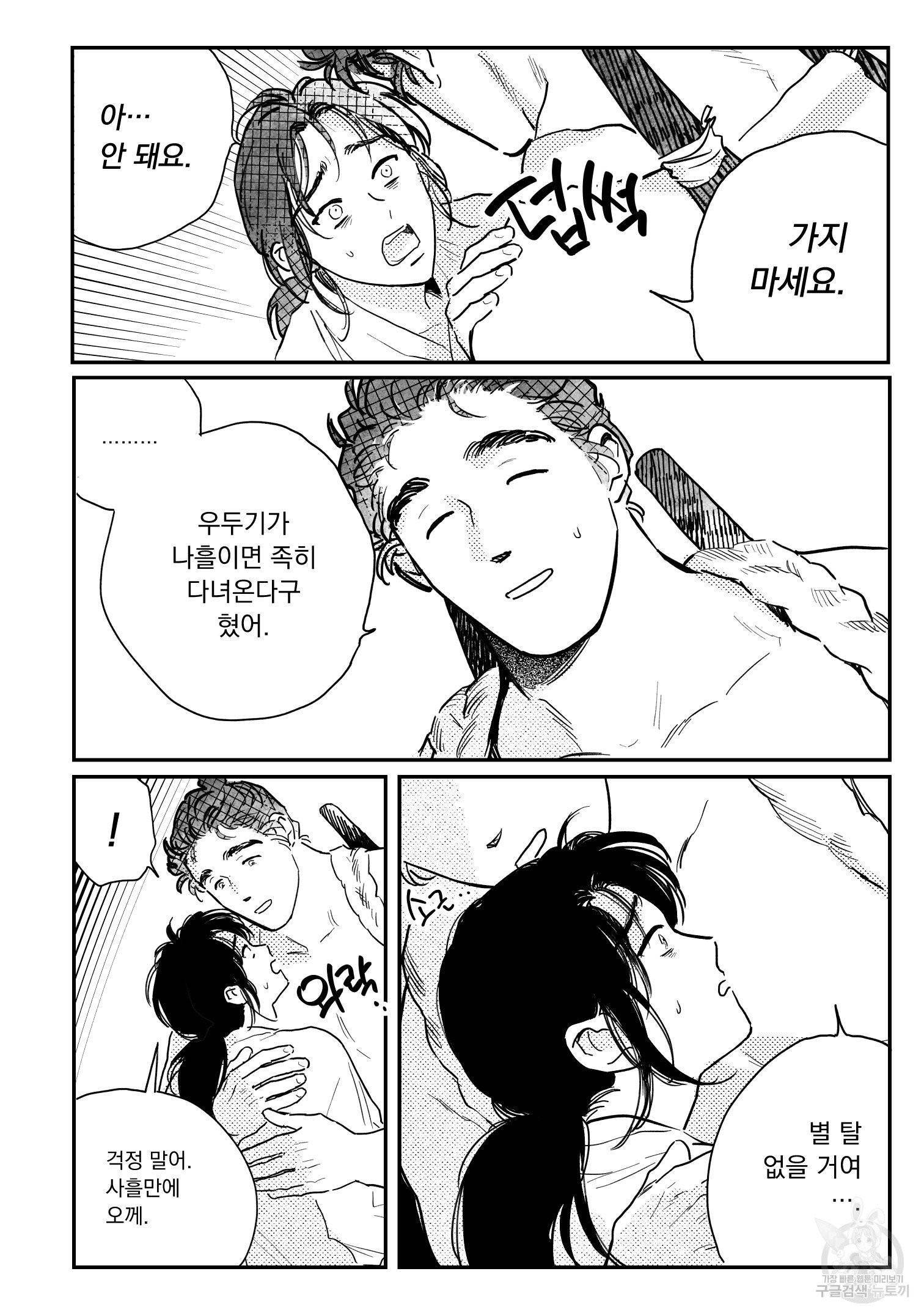 봉촌각시 55화 3